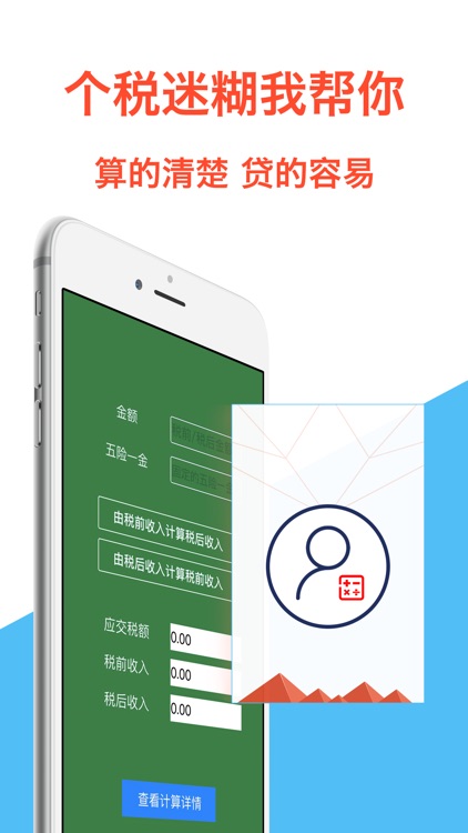 贷款那些事-个人贷款小额低息信用贷款实时利率试算