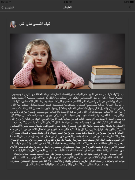 Screenshot #6 pour معلومات عامة و مفيدة