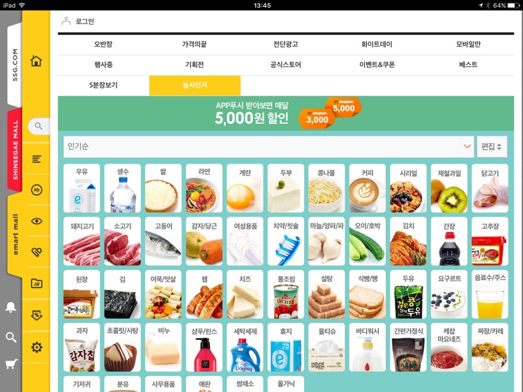 이마트몰 for iPad