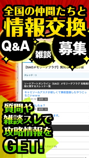 最強攻略掲示板 For ソードアートオンライン メモリーデフラグ をapp Storeで 最強攻略掲示板 For ソードアートオンライン メモリーデフラグ をapp Storeで