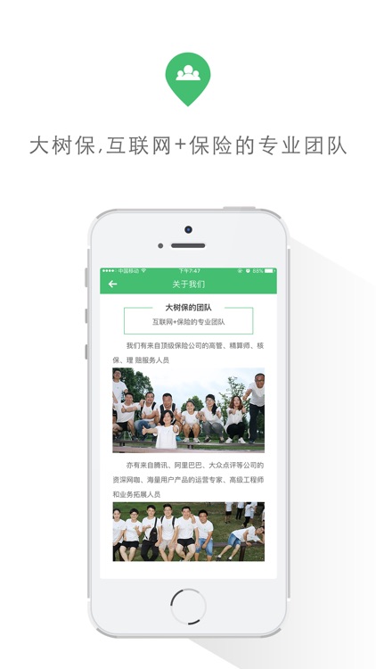 大树员保-员工福利