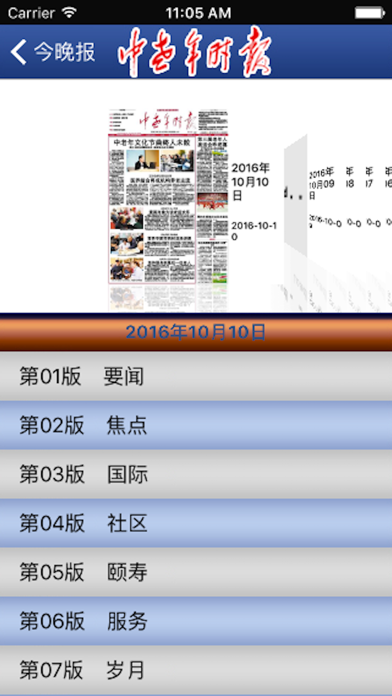 今晚报读报 screenshot1