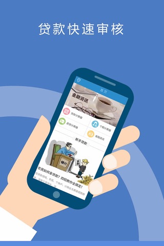 随手贷 - 低息小额贷款产品推荐app screenshot 2