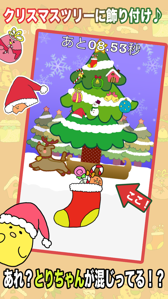 ことりのクリスマス - 1.0 - (iOS)