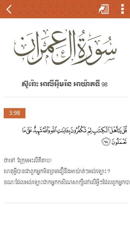 Quran Khmer screenshot-4