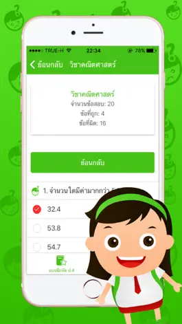 Game screenshot แบบฝึกหัด ป.4 by ComError hack