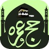 Hajj and Umrah - - iPadアプリ