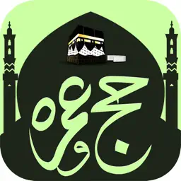 Hajj and Umrah - app icon