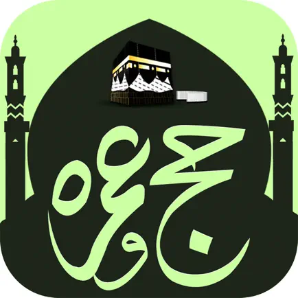 Hajj and Umrah - Читы