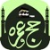Hajj and Umrah - app icon - Education app for iPhone