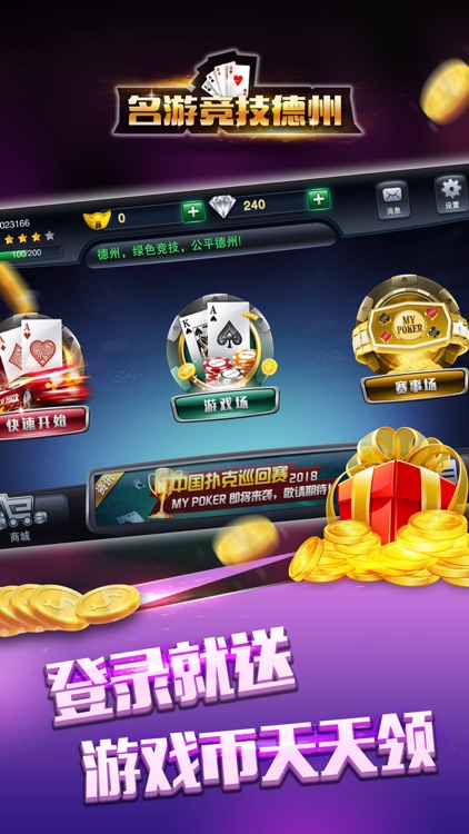 名游竞技德州扑克