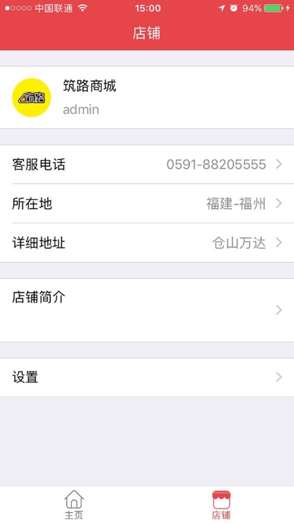 筑路商家 screenshot-4