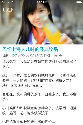 中国上海城市生活在线 - 关注上海本地新闻资讯 screenshot 2