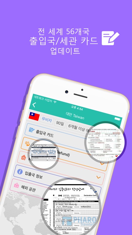 전세계출입국