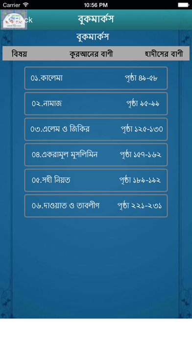 Screenshot #3 pour Bangla Quran And Hadith