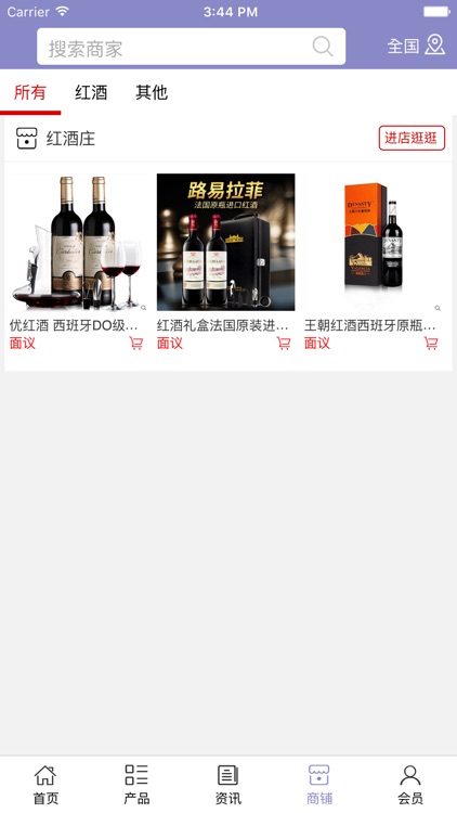 四川红酒庄 screenshot-3