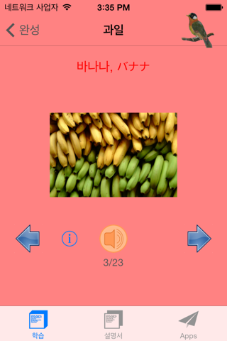 Japanese Vocabulary Lesson of Food screenshot 4