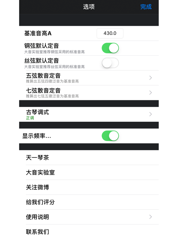 Screenshot #5 pour 古琴调音器--全球首款专业古琴调音器