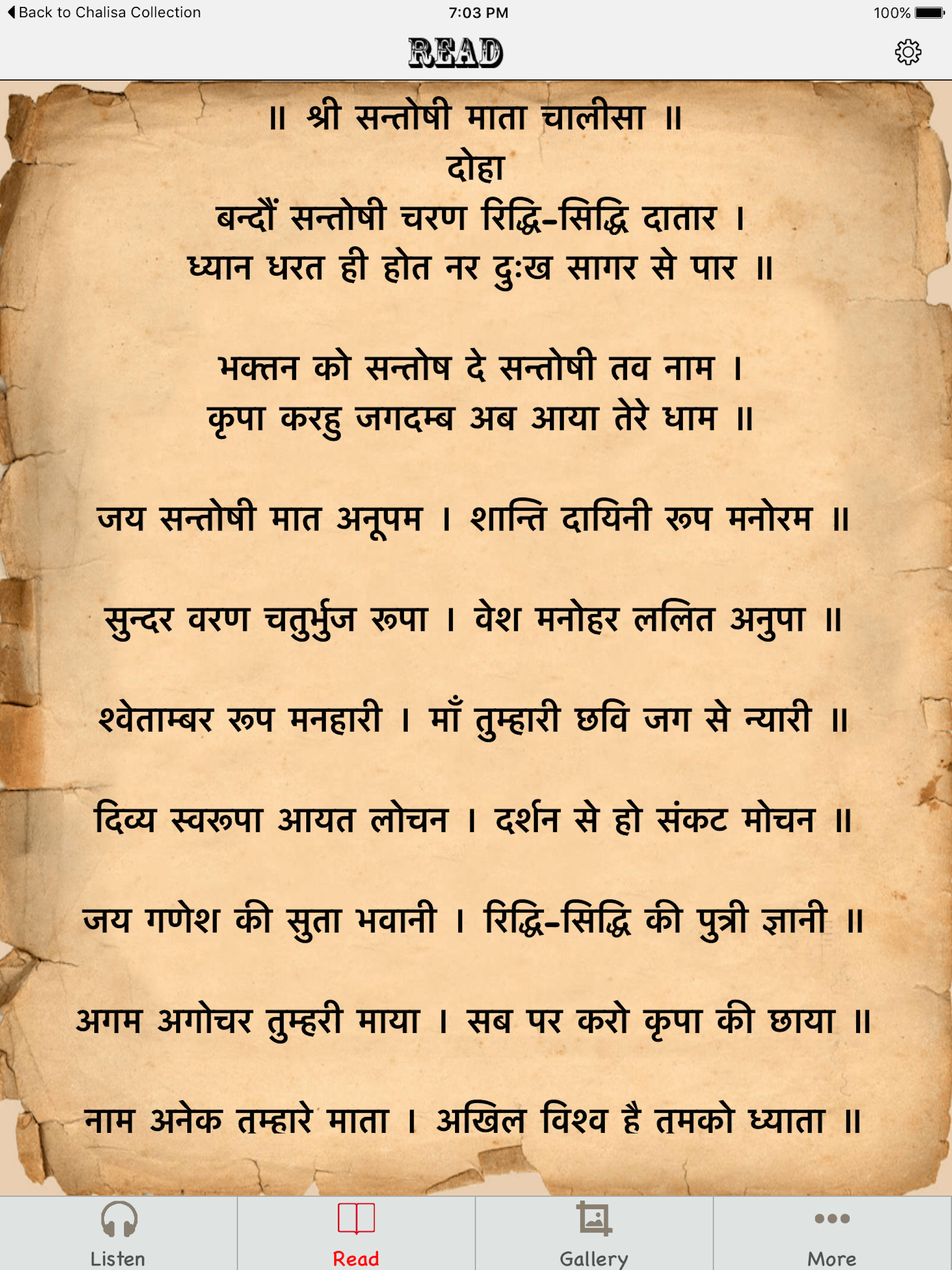 Aarati Santoshi Mata Ki screenshot 7