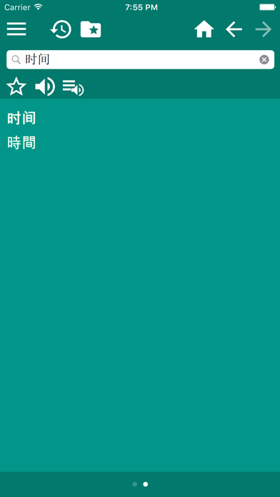 中国語日本語辞書のおすすめ画像4