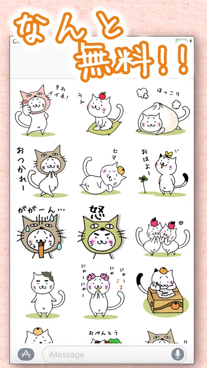 無料!動く猫ステッカー - メッセージ iMessage用まゆねこスタンプ