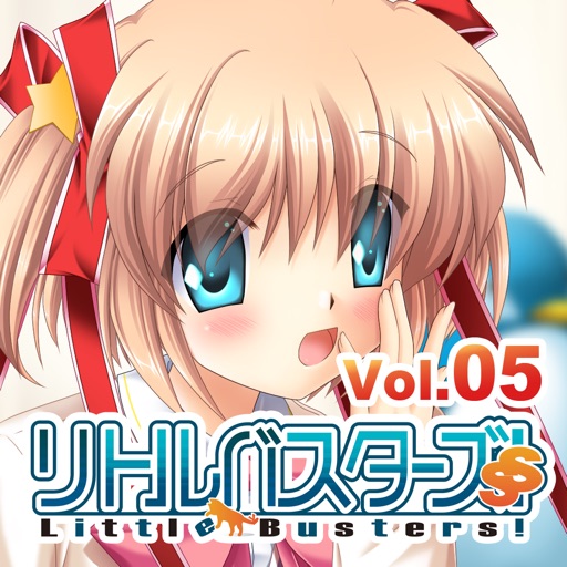 リトルバスターズ!SS Vol.05