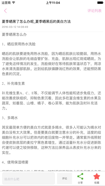 美容美体养生 screenshot-3