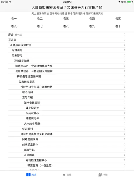 楞严经 - 听读
