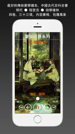 Game screenshot 幼学琼林 - 朗诵版 mod apk