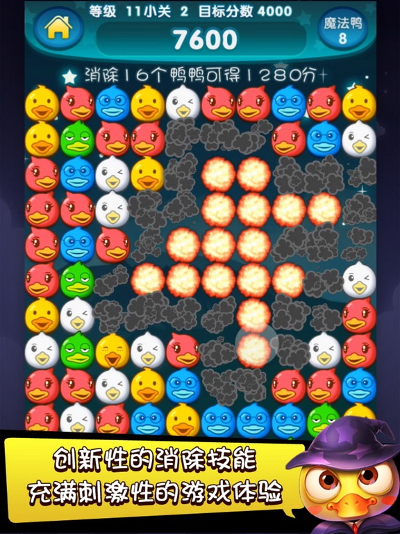 Screenshot #4 pour 魔幻鴨-最牛消除遊戲