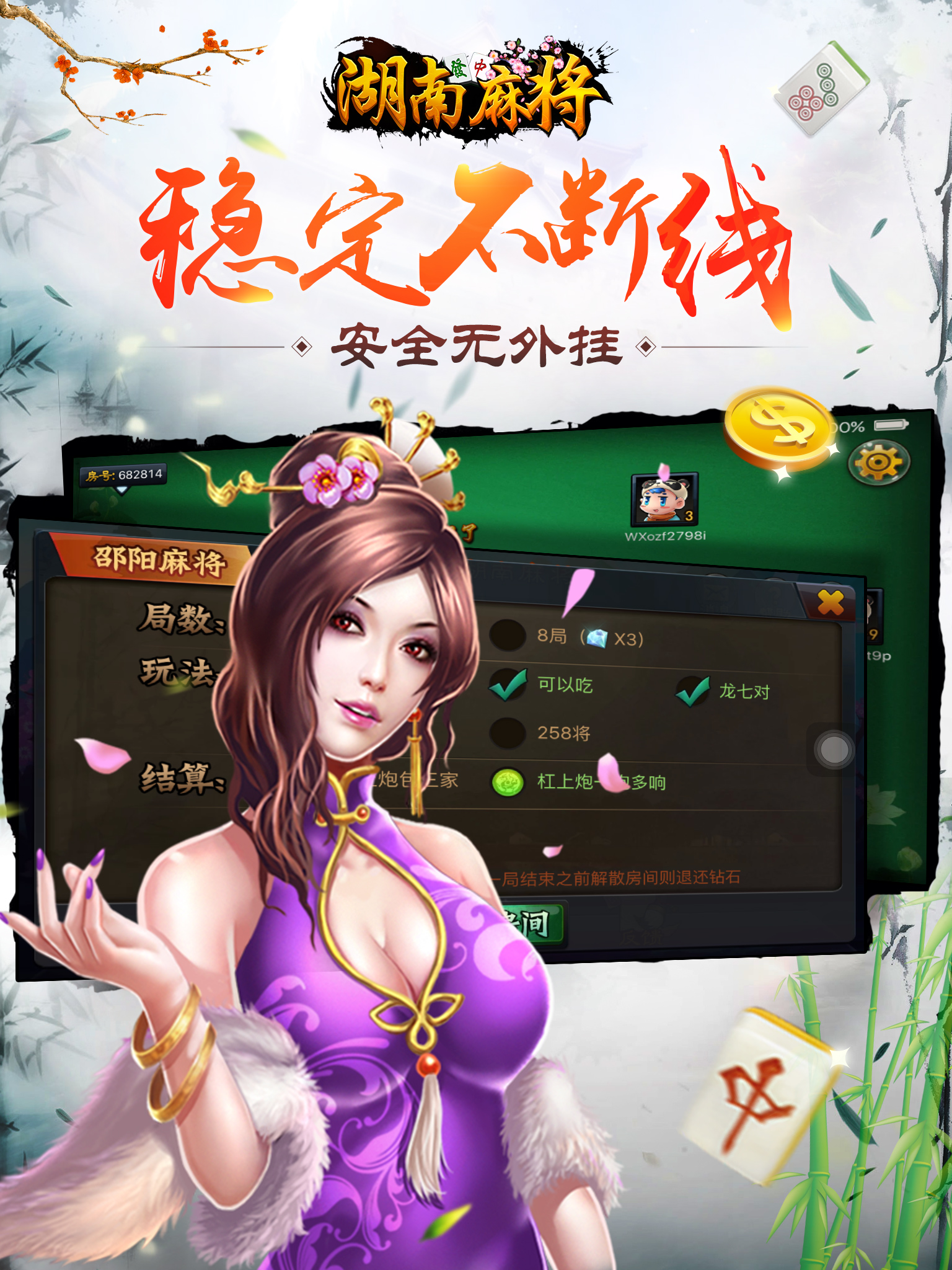 桔子湖南麻将-朋友一起约局的本土麻将游戏