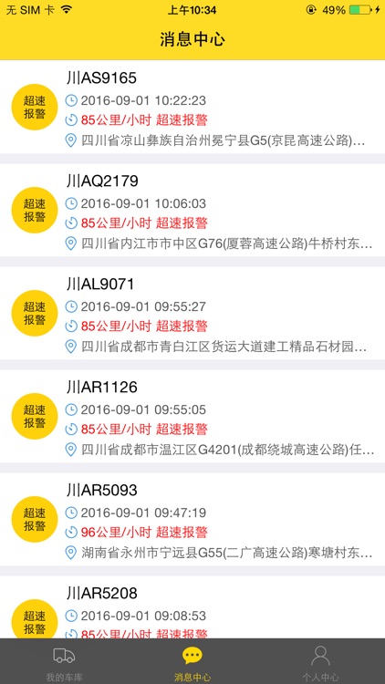 货车帮车辆管理 screenshot-3