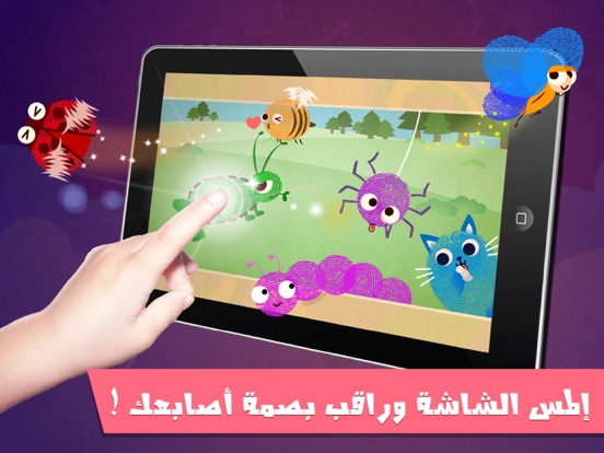 Screenshot #5 pour العب مع بصمه اصابعك - العاب براعم - البصمه الشقيه