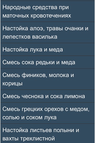 Russain Home Remedies screenshot 2