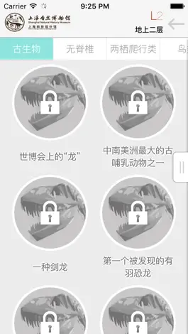 Game screenshot 上海自然博物馆 - 上海科技馆分馆 hack