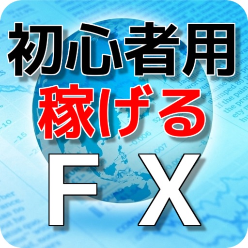 初心者の為のFX・選挙で大きく動く相場！ボーナスGETせよ！