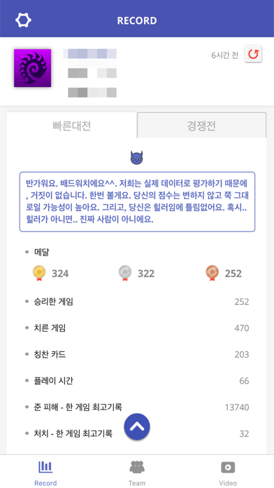 Screenshot #1 pour 배드워치 - 오버워치 전적 평가