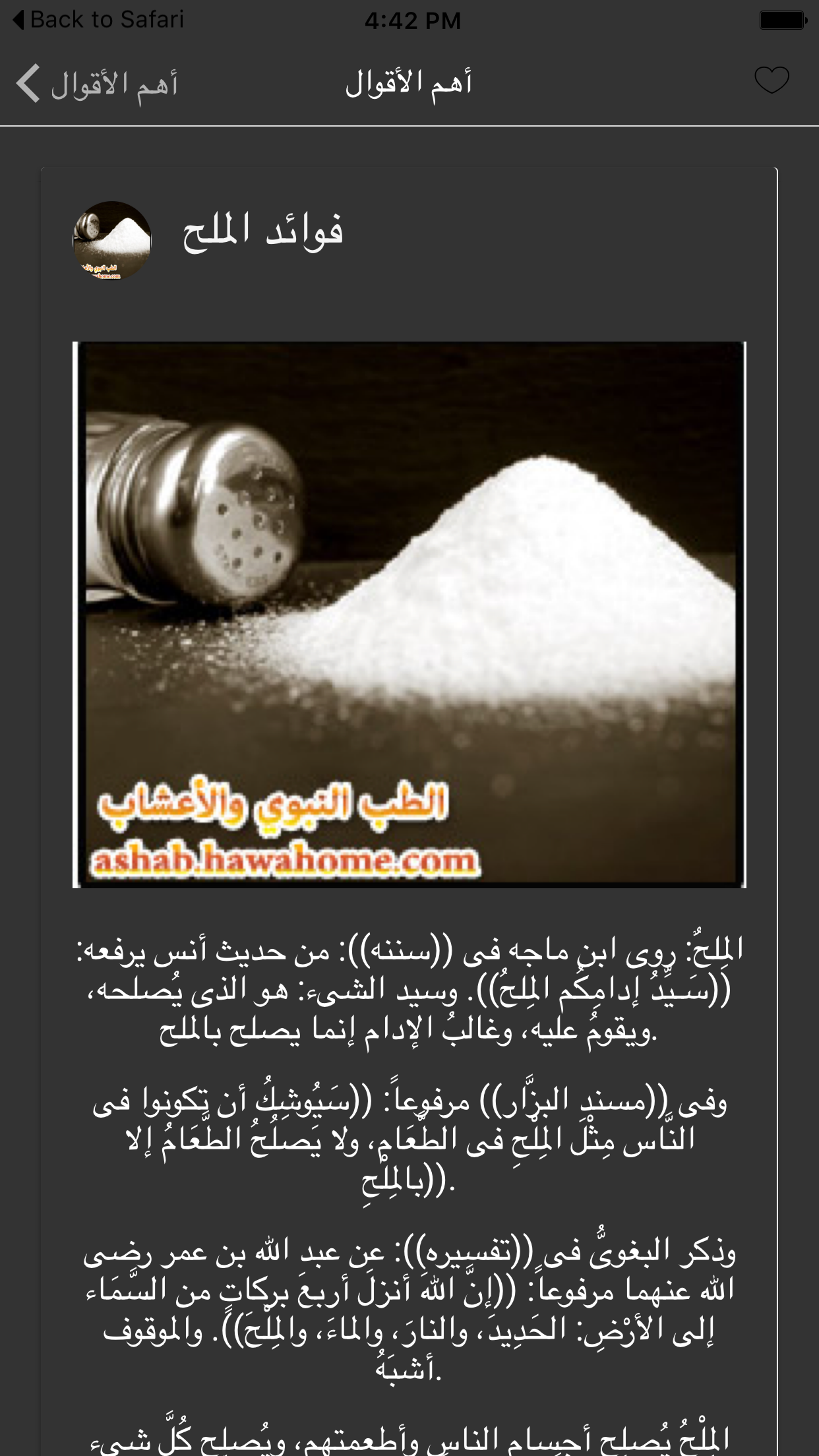 الطب النبوي لإبن القيم