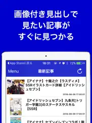 攻略ブログまとめニュース速報 for アイドリッシュセブン-idolish7-(アイナナ) айпад изображения 1