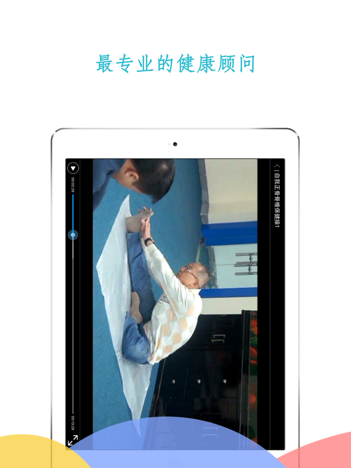 保护腰椎-椎间盘突出预防调理百科大全