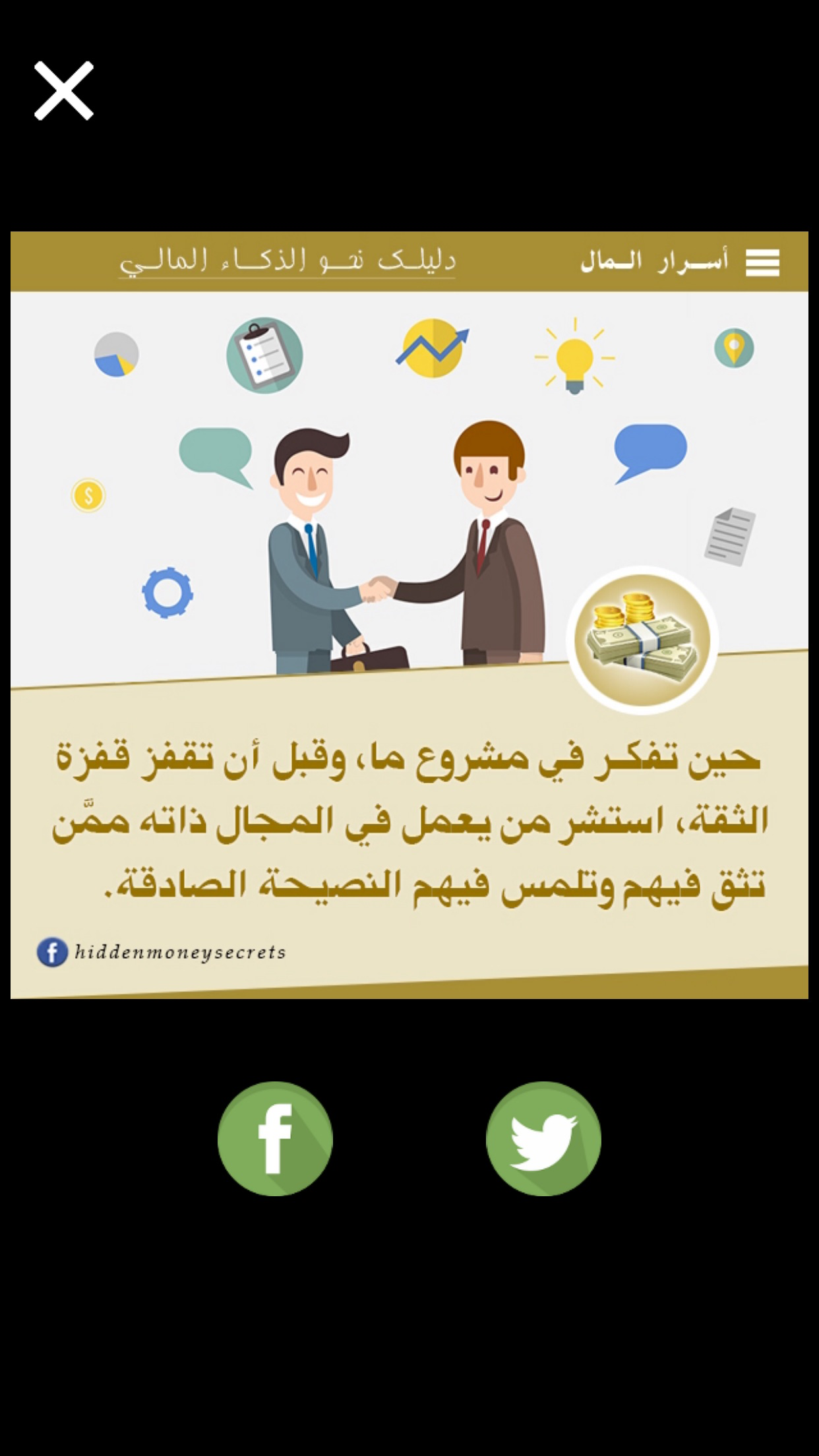 اسرار المال screenshot 3
