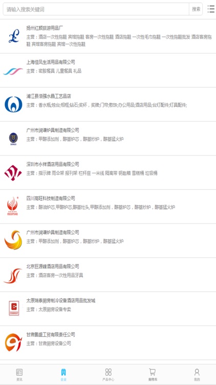 中国酒店用品交易平台