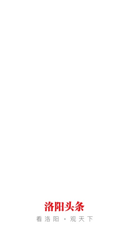 洛阳头条