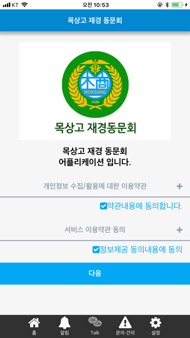 목상고 재경 동문회 screenshot 2