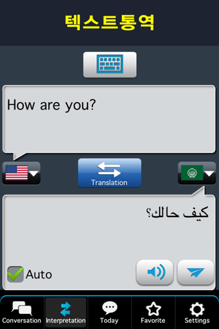 RightNow Arabic Conversation screenshot 3