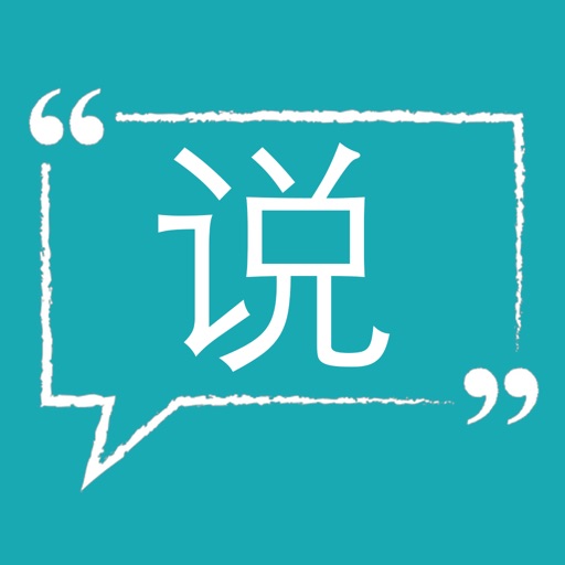 Say It in Chinese Words icon