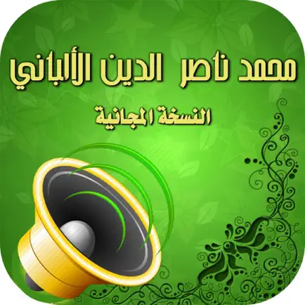 المكتبة الصوتية للألباني Читы