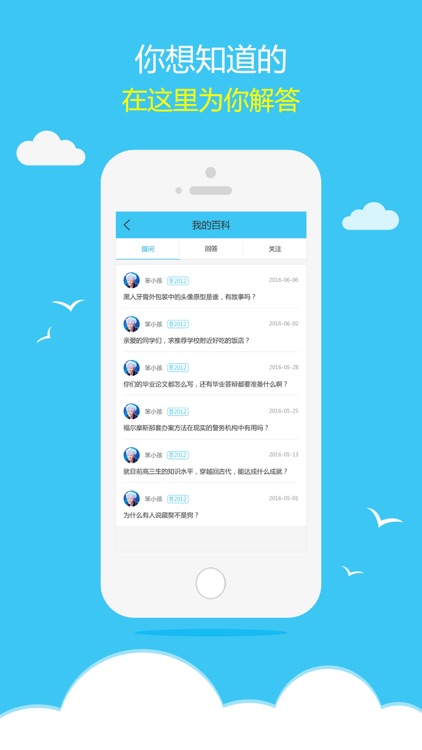 校内百科 screenshot-3