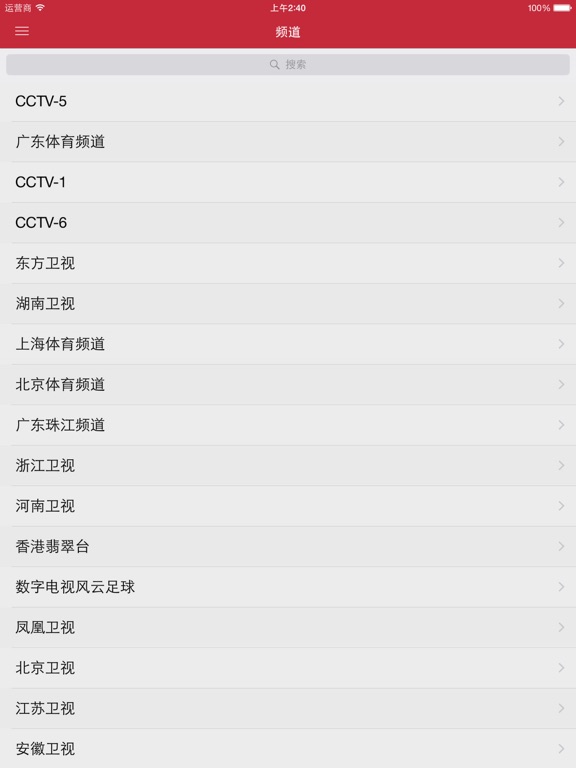 Screenshot #4 pour 免费中国电视电视指南（iPad版）
