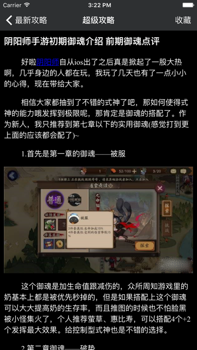 超级攻略 for 阴阳师手游のおすすめ画像3